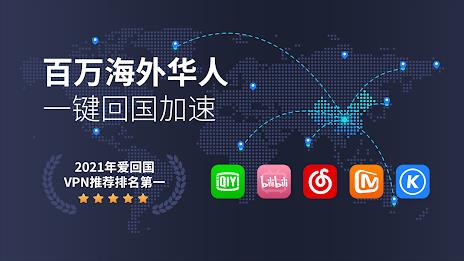 KanCN-海外华人回国VPN解锁网易云优酷爱奇艺中国VPN Capture d'écran 0