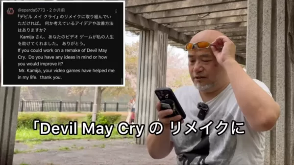 魔鬼哭泣的翻拍可能是卡米亚（Kamiya）名单上的下一个