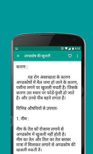 1800 Home Remedies घरेलु उपचार 螢幕截圖 2