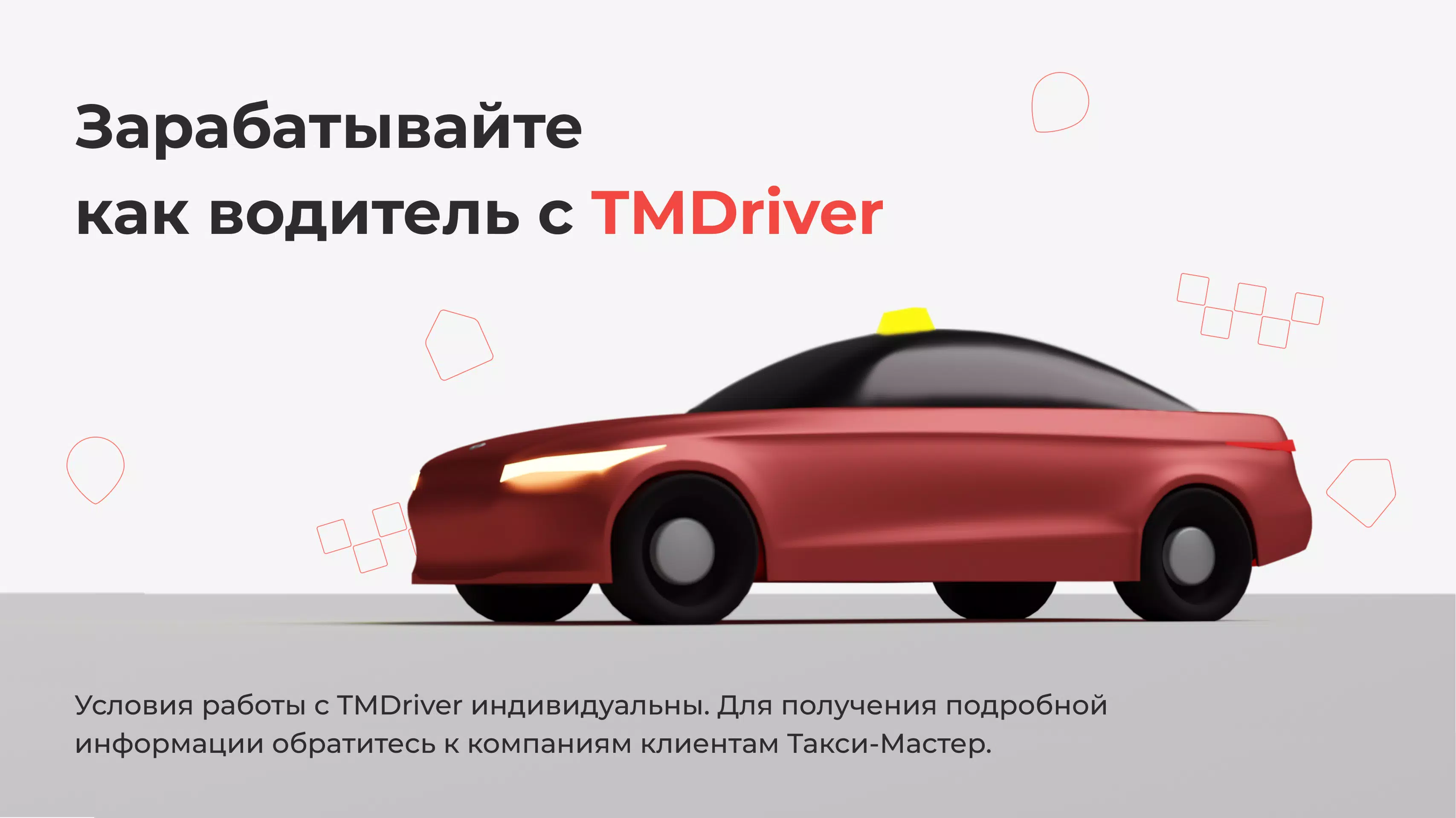 TMDriver 螢幕截圖 0