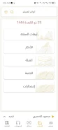 المصحف الذهبي 螢幕截圖 1