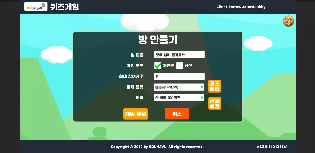 에듀나비(Edunavi) 퀴즈게임 Captura de pantalla 1